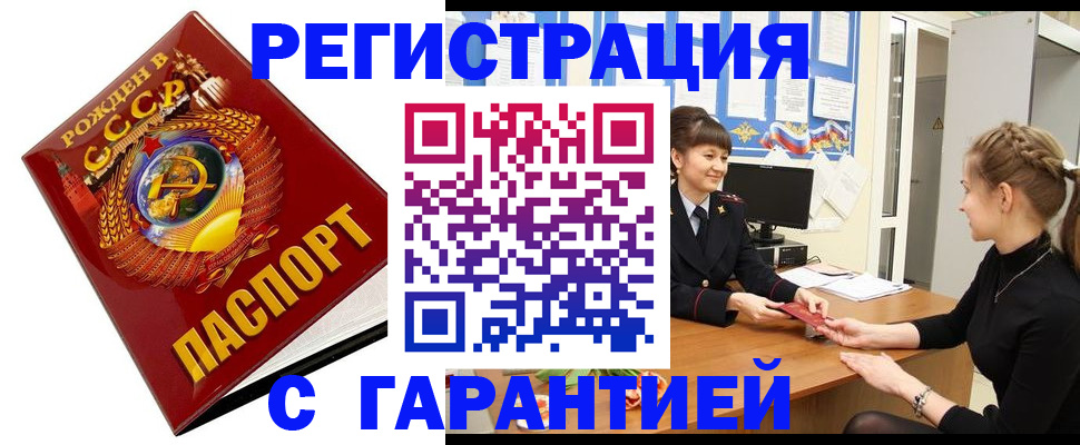 прописка штамп в Симферополе