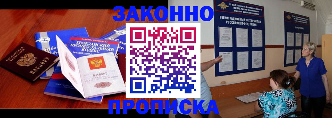 прописка поиск в Симферополе