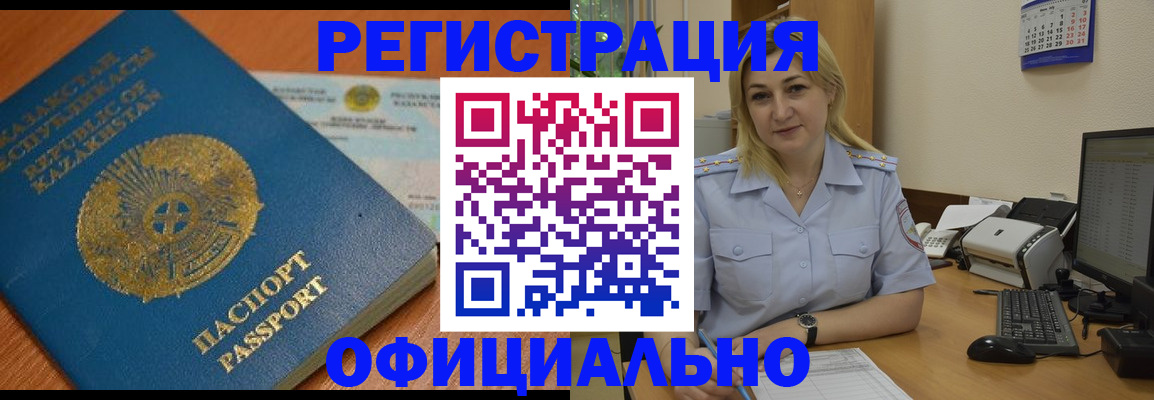 регистрация в Симферополе