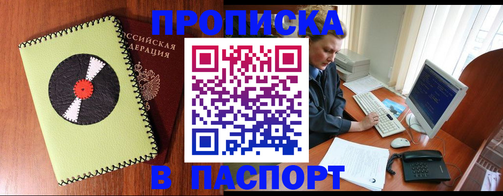 временная регистрация для всех в Симферополе